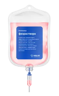 Капельница физраствора: поддержка водно-солевого баланса.